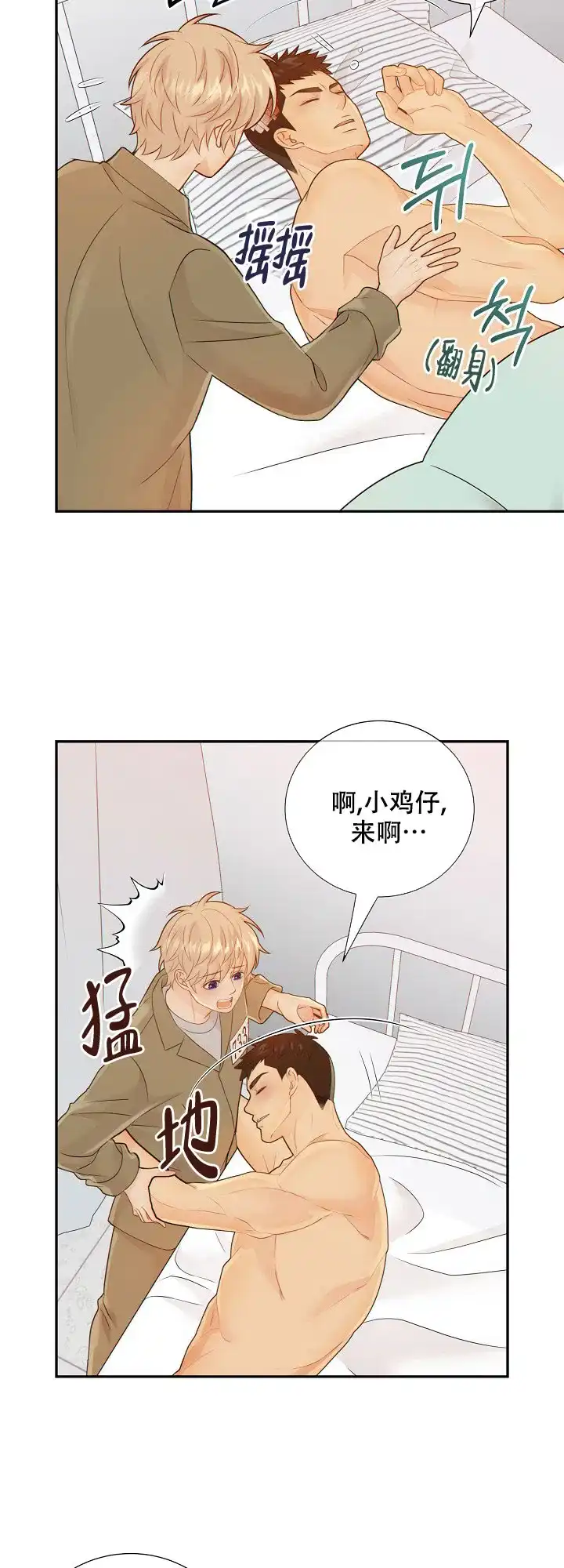 《狗和狼的时间》第102话 第5页