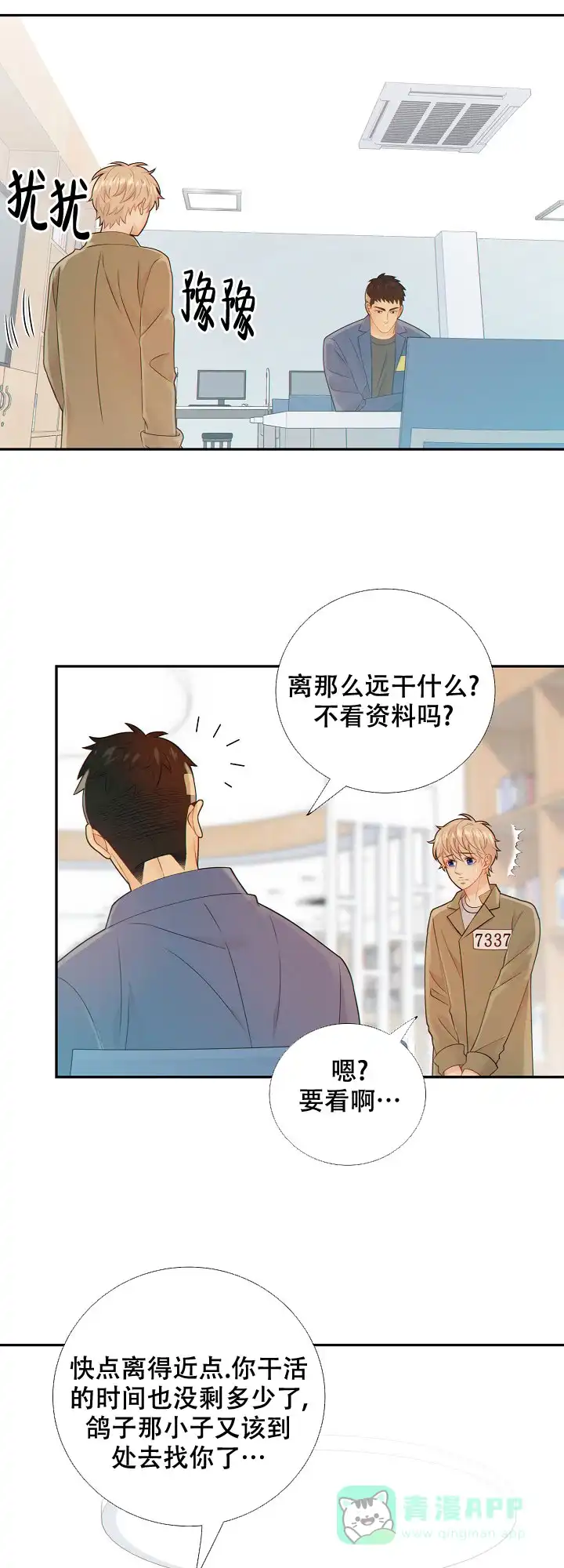 《狗和狼的时间》第103话 第11页