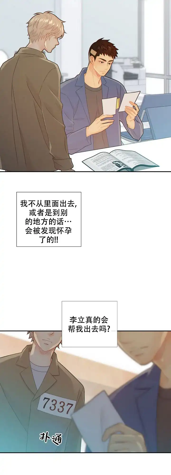 《狗和狼的时间》第103话 第14页