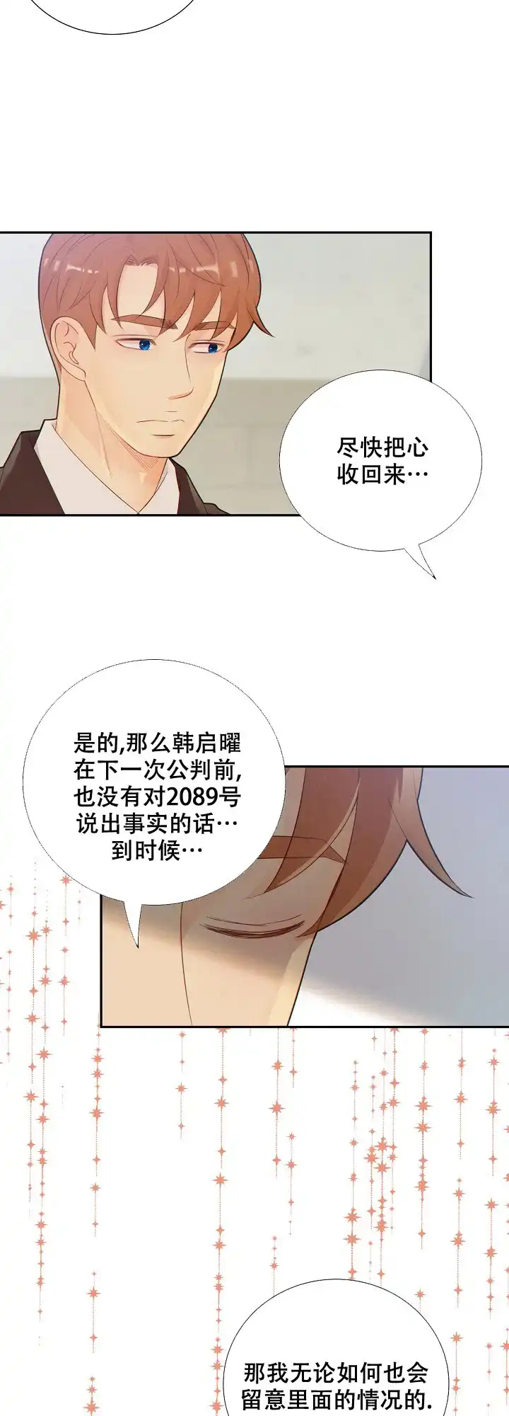 《狗和狼的时间》第103话 第8页