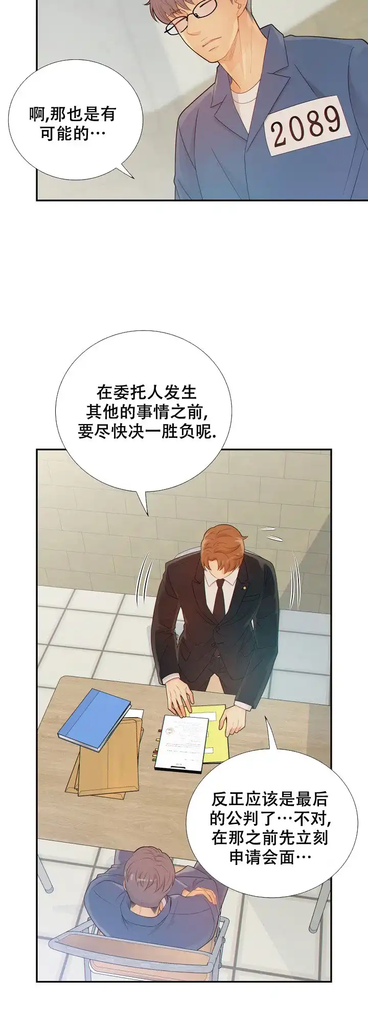 《狗和狼的时间》第103话 第5页