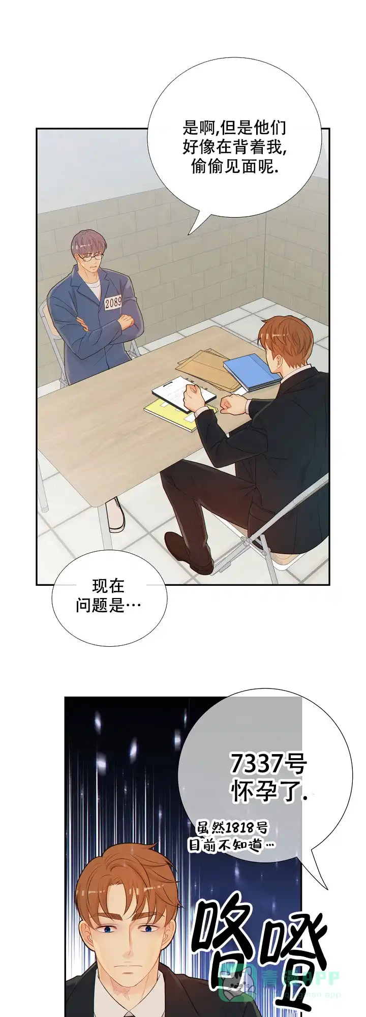 《狗和狼的时间》第103话 第1页