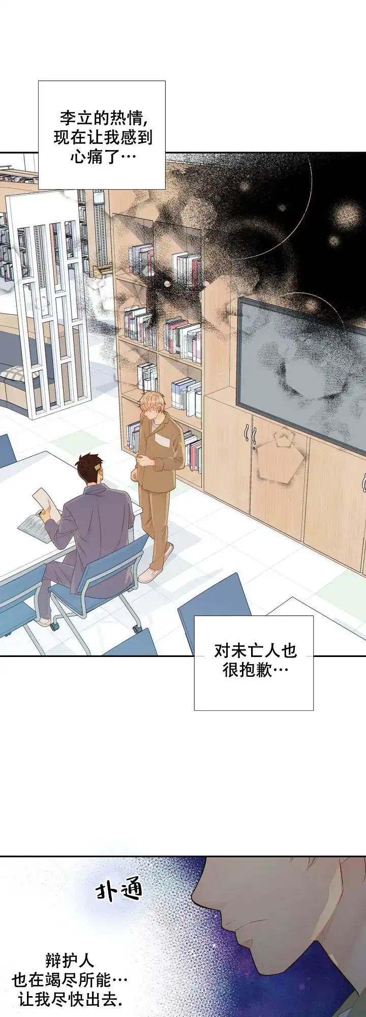 《狗和狼的时间》第103话 第15页