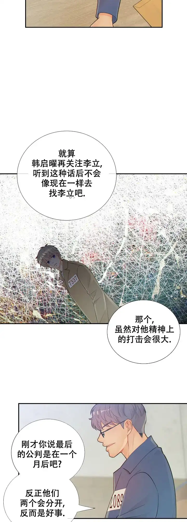 《狗和狼的时间》第103话 第7页