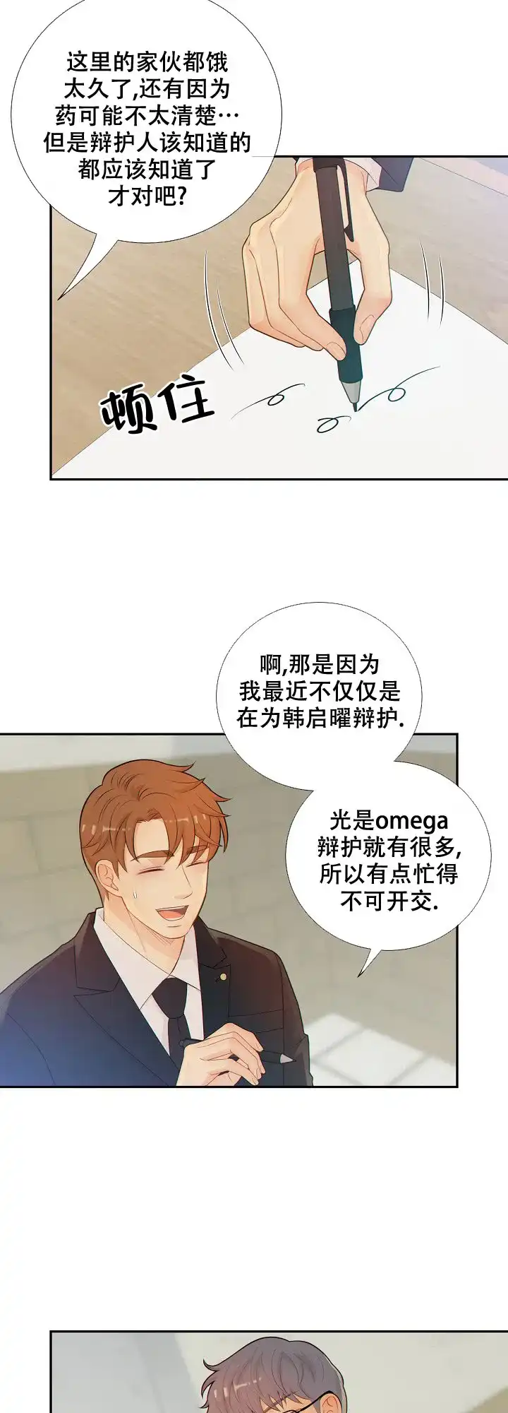 《狗和狼的时间》第103话 第4页