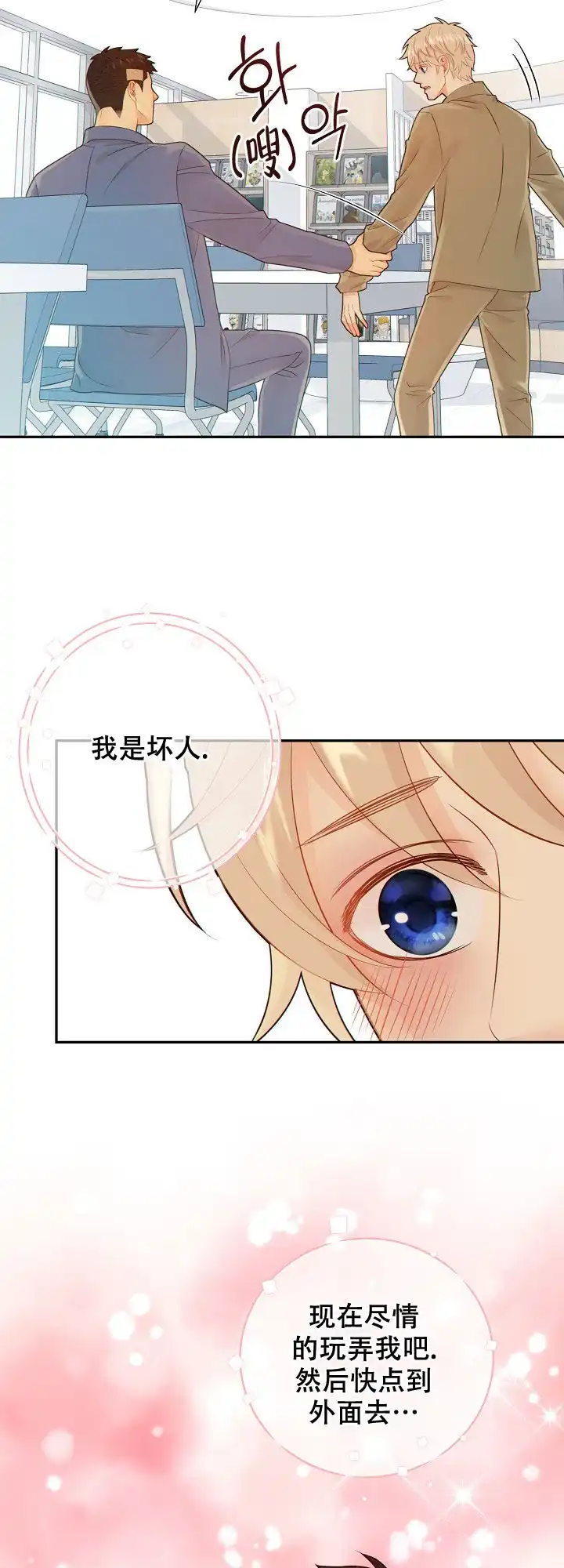 《狗和狼的时间》第103话 第12页