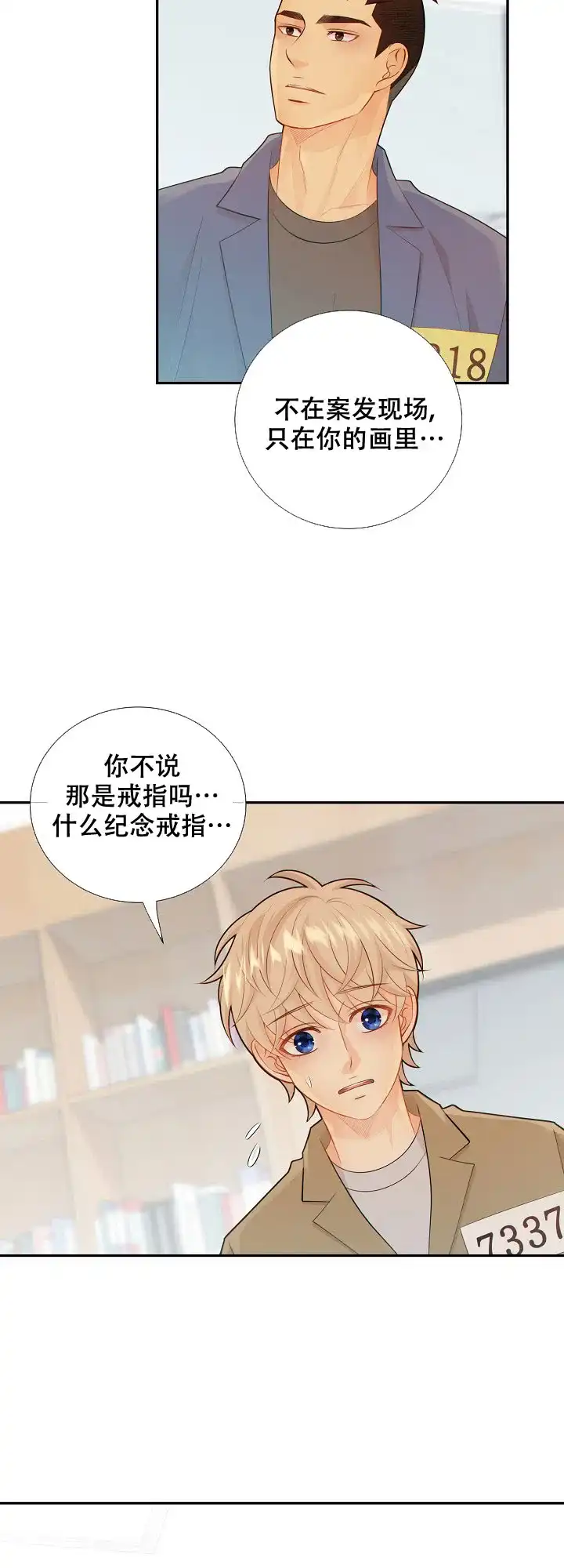 《狗和狼的时间》第103话 第17页