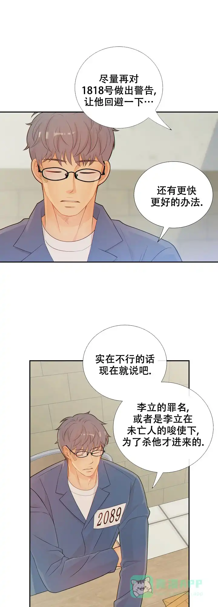 《狗和狼的时间》第103话 第6页