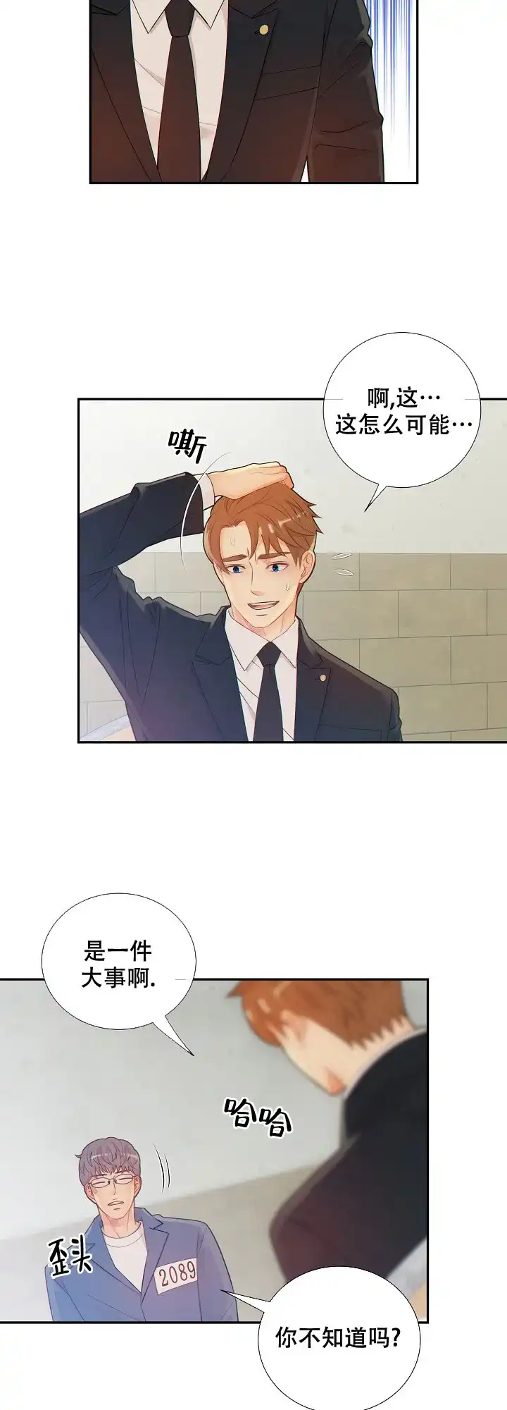 《狗和狼的时间》第103话 第2页
