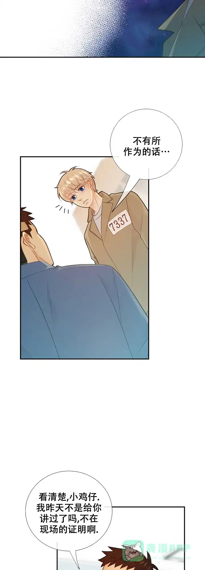 《狗和狼的时间》第103话 第16页