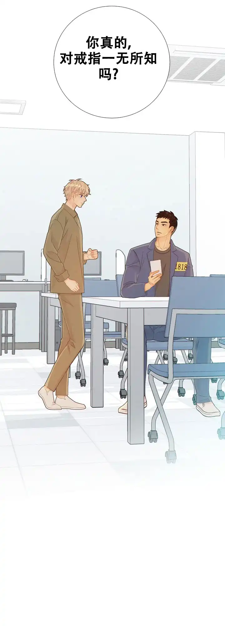 《狗和狼的时间》第103话 第18页