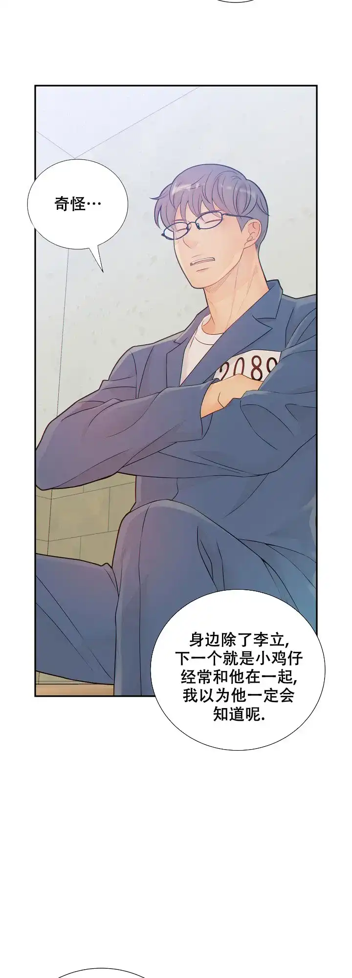 《狗和狼的时间》第103话 第3页