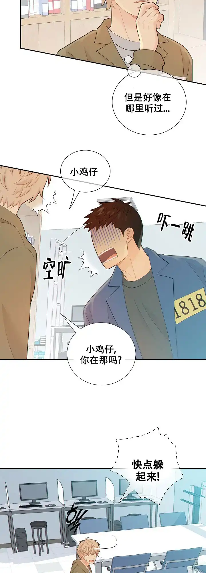 《狗和狼的时间》第104话 第10页