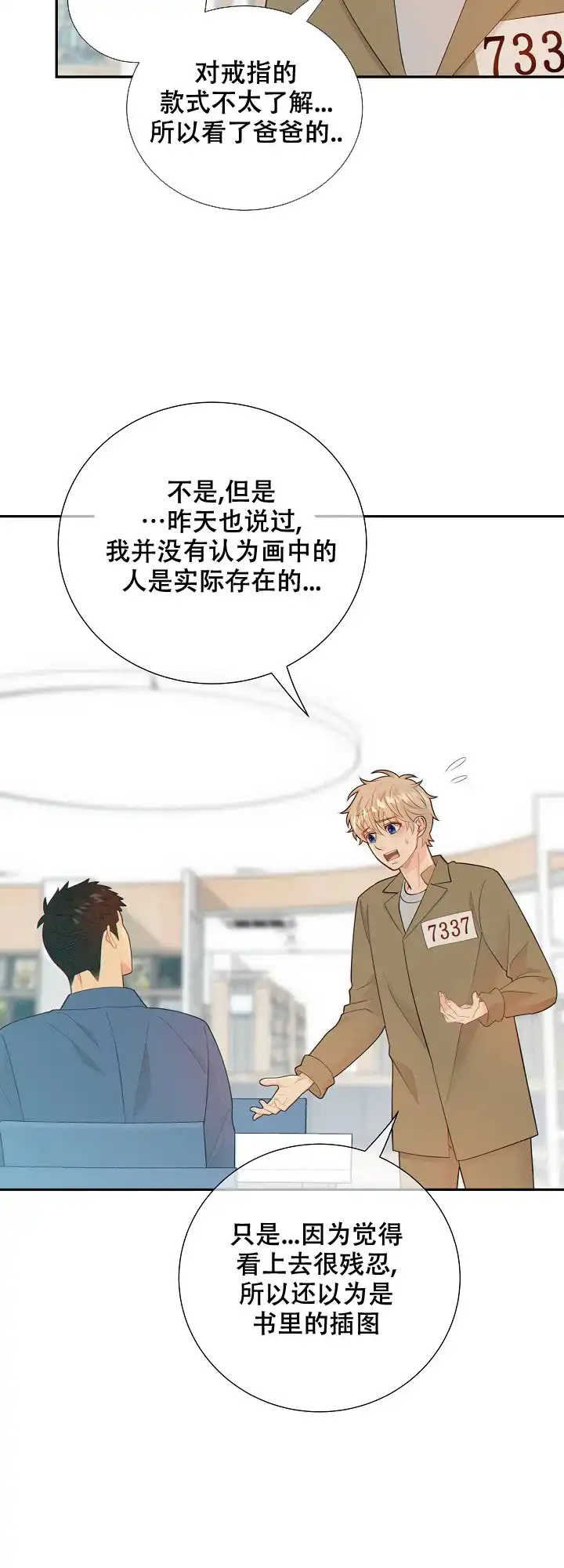 《狗和狼的时间》第104话 第8页