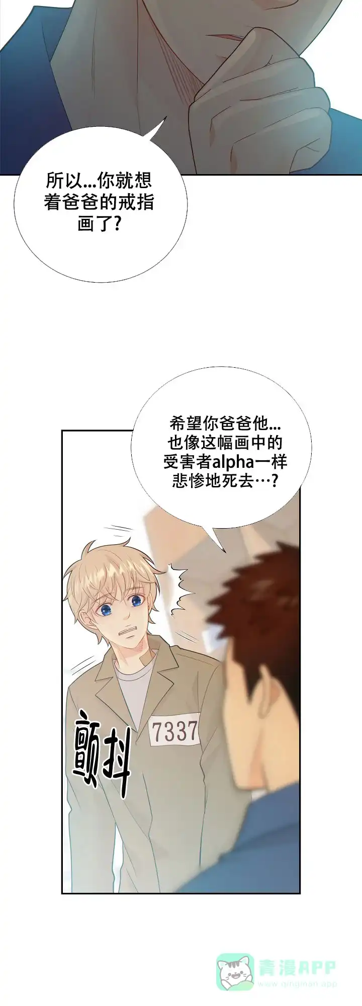 《狗和狼的时间》第104话 第6页