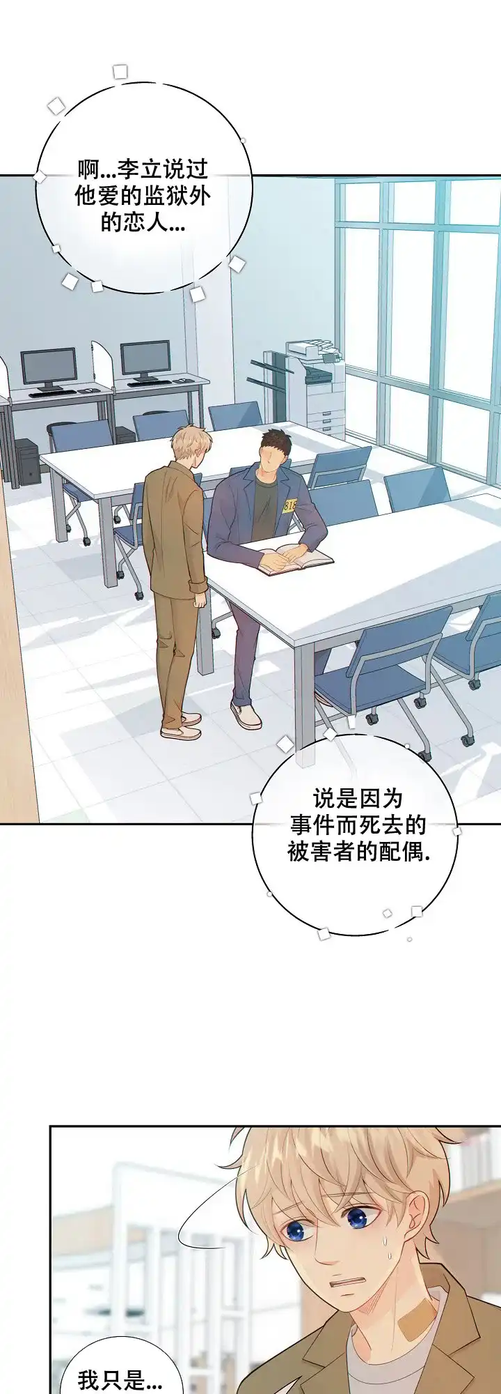 《狗和狼的时间》第104话 第7页