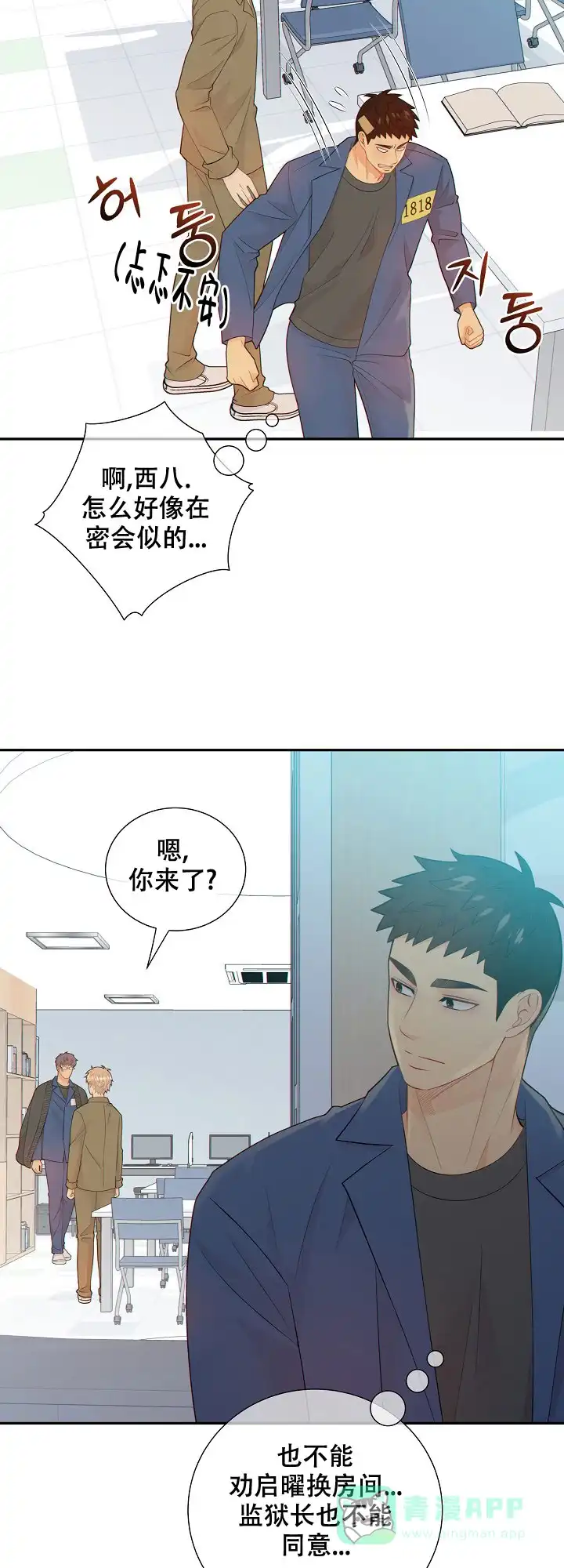 《狗和狼的时间》第104话 第11页