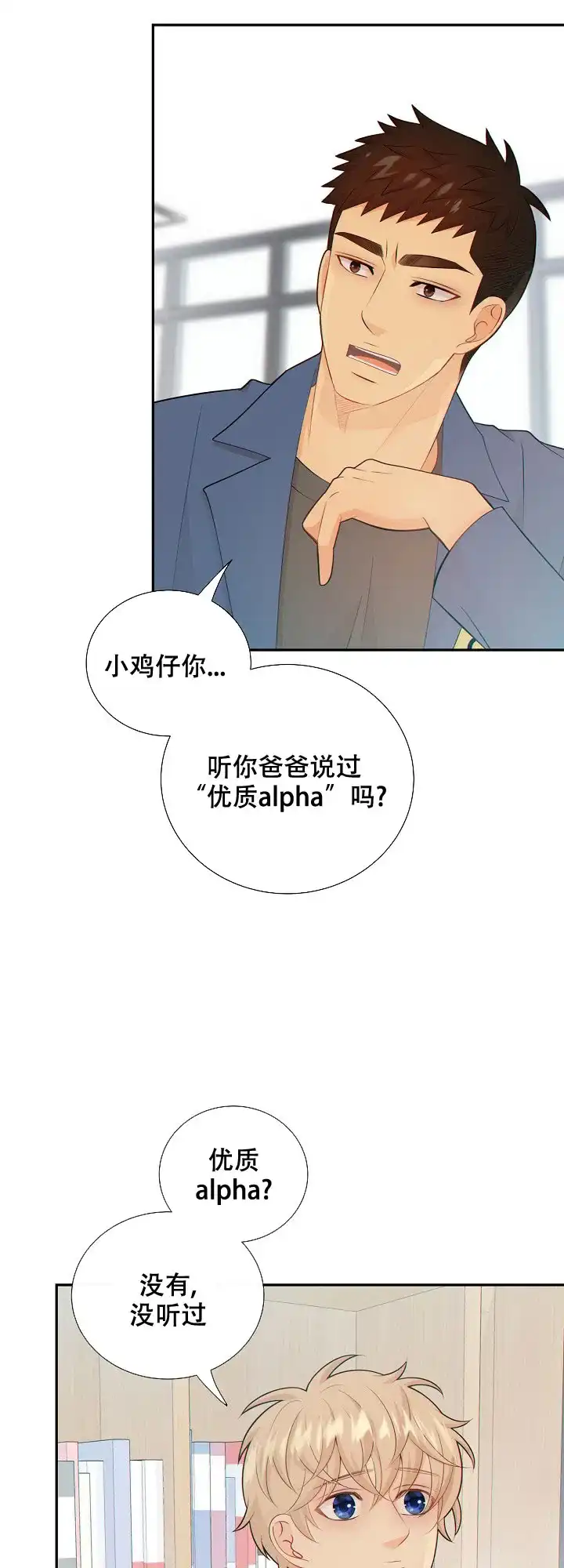 《狗和狼的时间》第104话 第9页