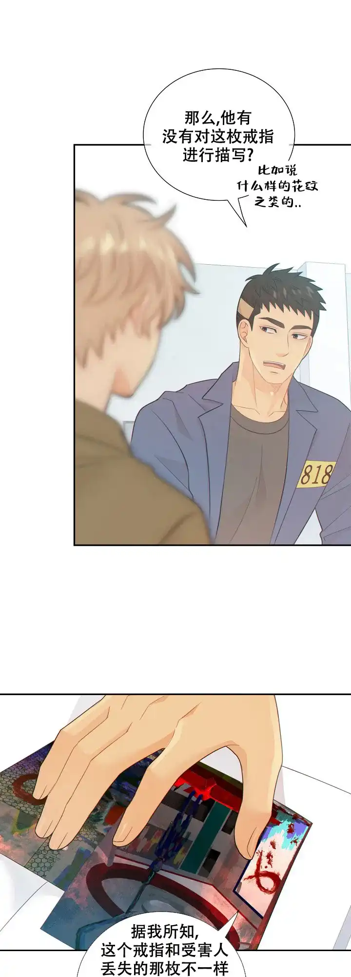 《狗和狼的时间》第104话 第3页