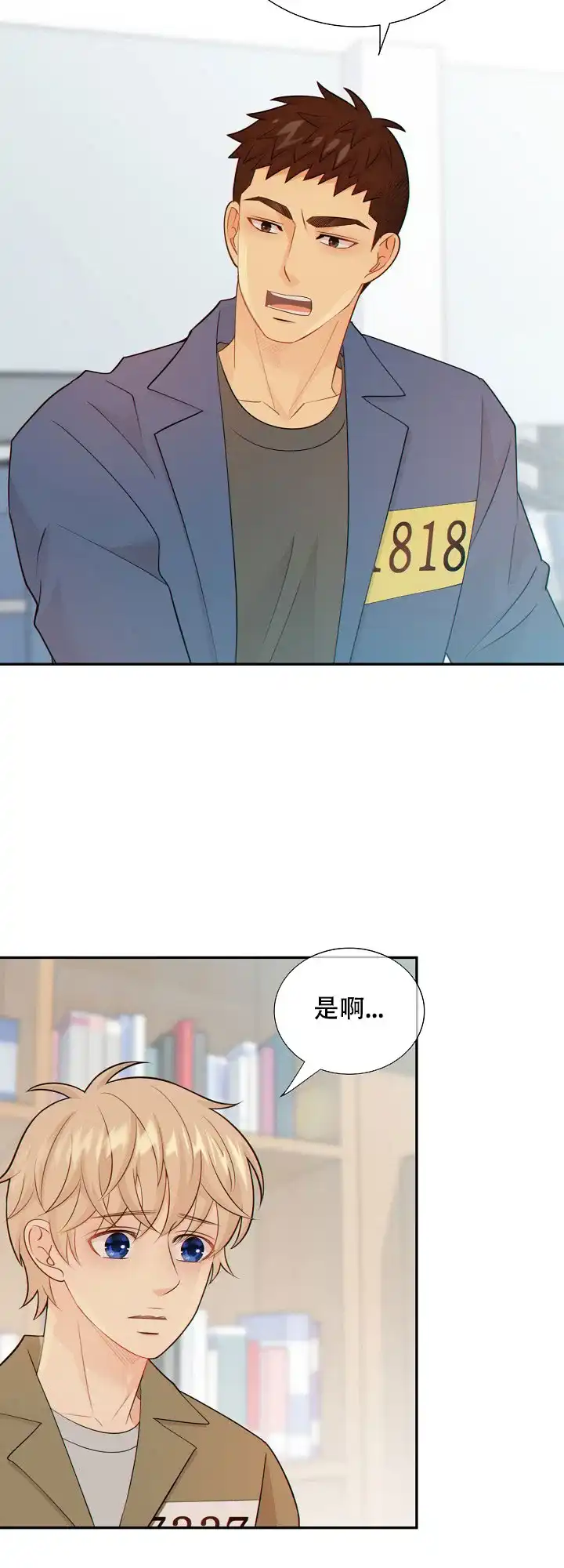 《狗和狼的时间》第104话 第2页