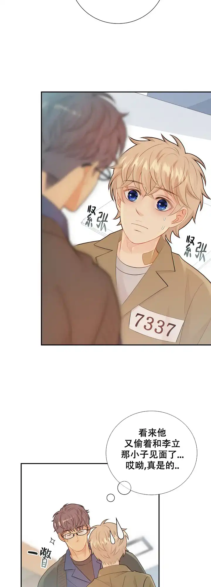 《狗和狼的时间》第104话 第12页
