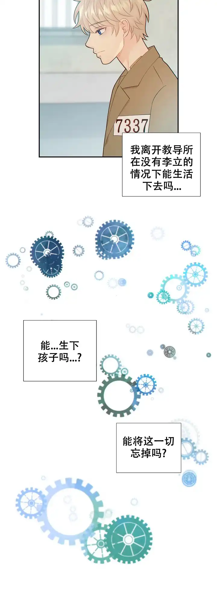 《狗和狼的时间》第105话 第14页
