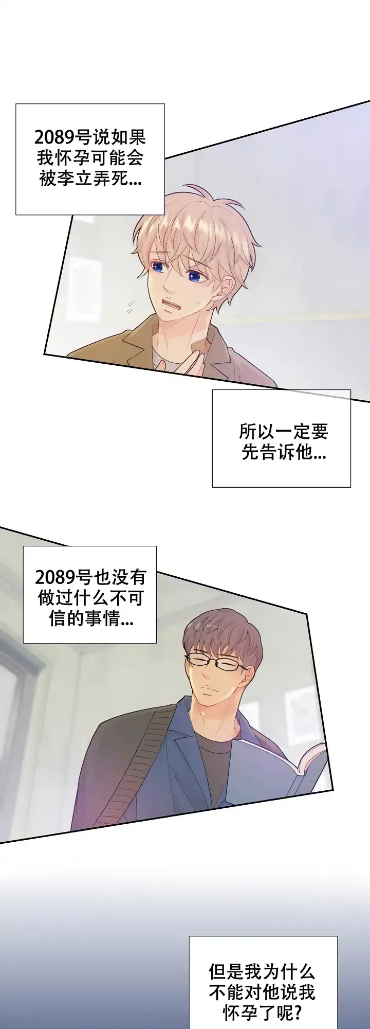 《狗和狼的时间》第105话 第8页