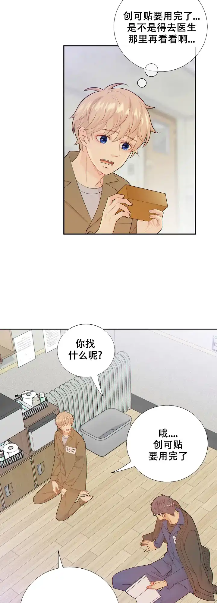 《狗和狼的时间》第105话 第3页
