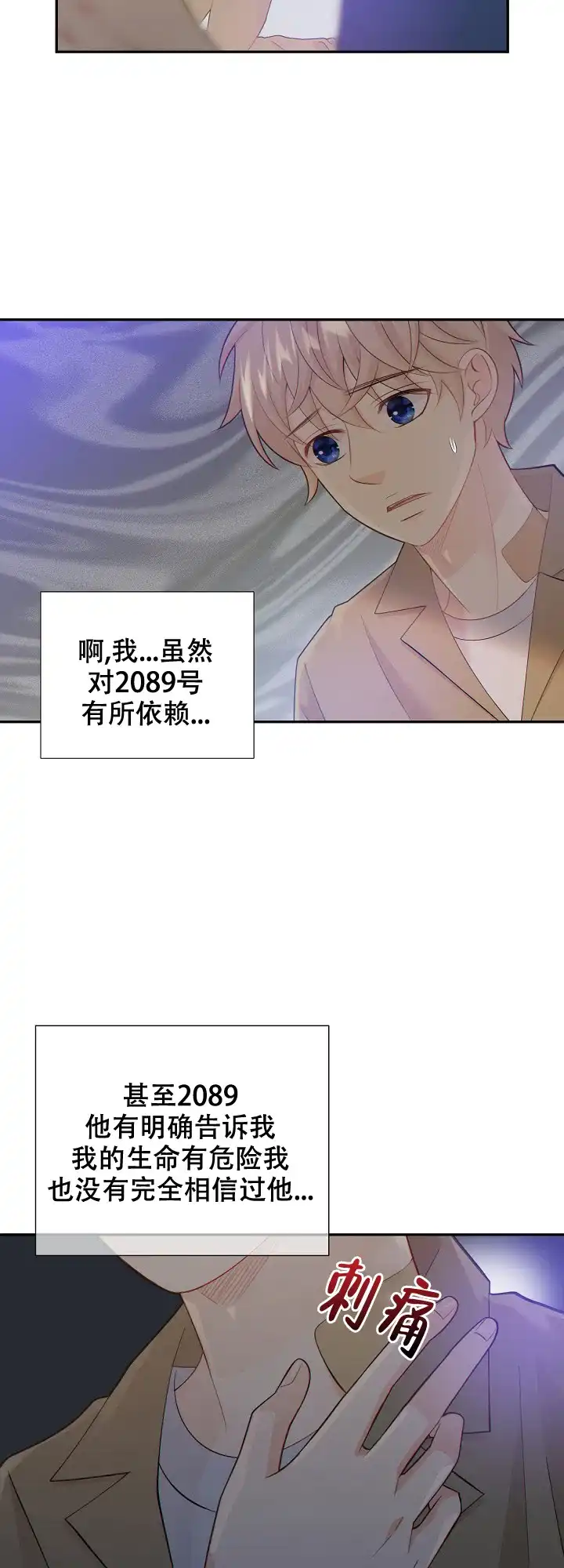 《狗和狼的时间》第105话 第10页