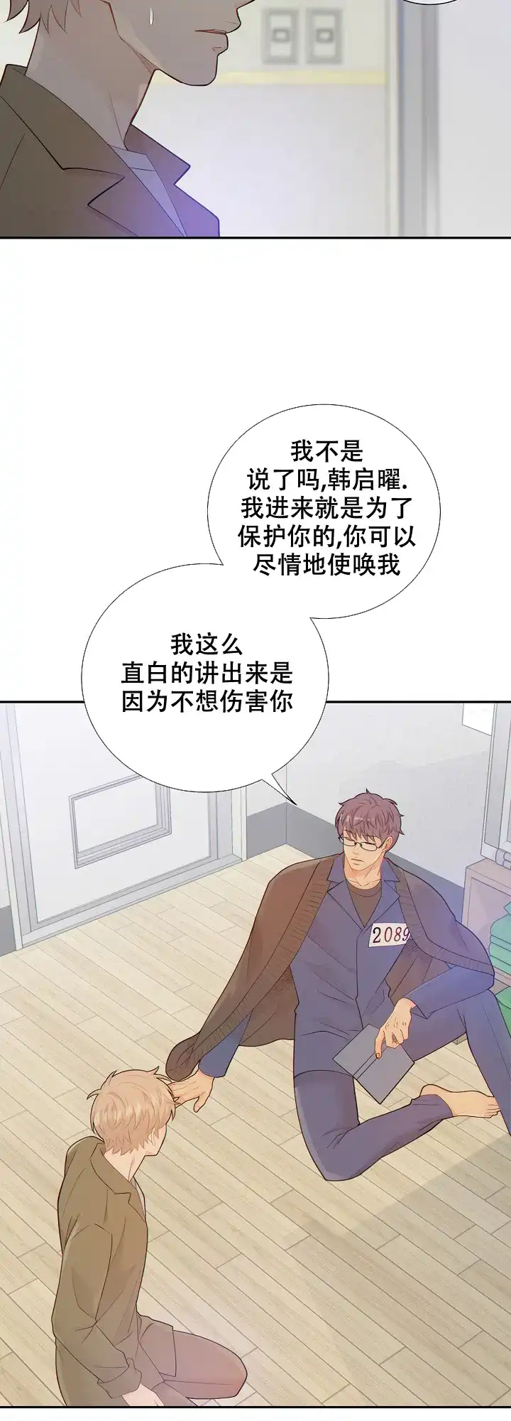 《狗和狼的时间》第105话 第7页