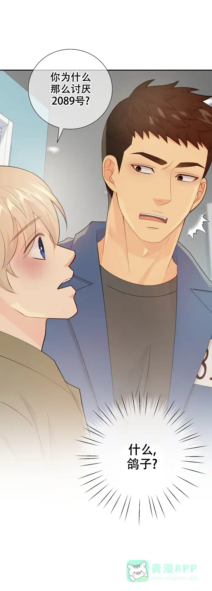 《狗和狼的时间》第105话 第21页