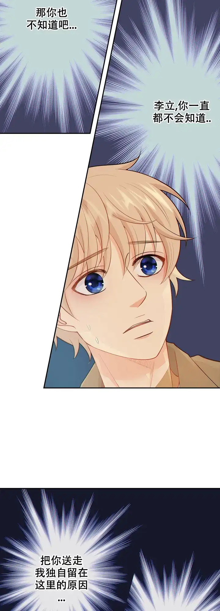《狗和狼的时间》第105话 第19页