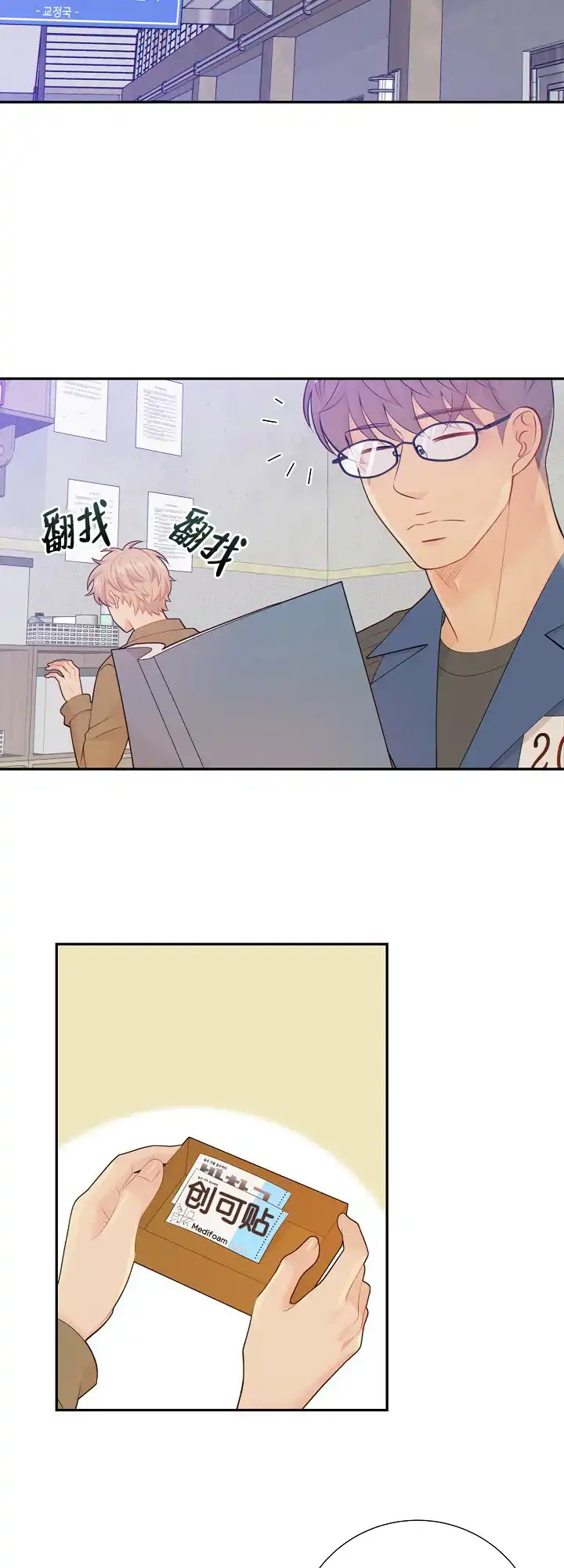 《狗和狼的时间》第105话 第2页