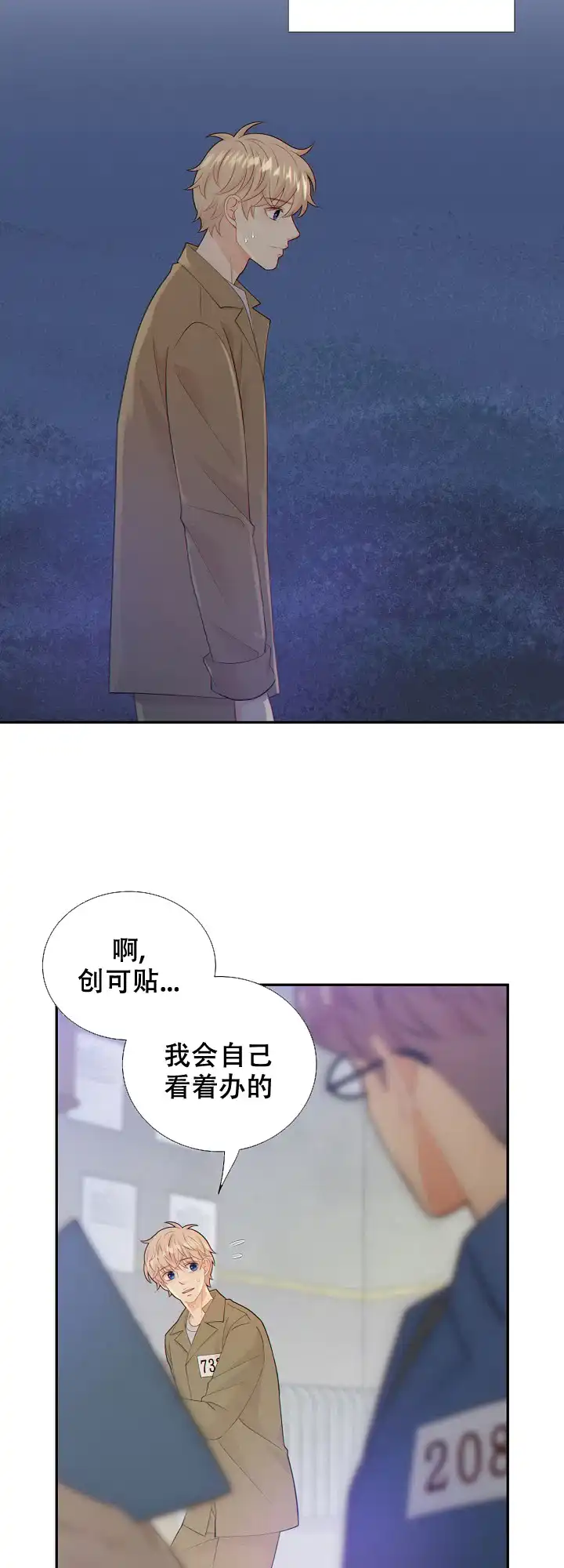《狗和狼的时间》第105话 第9页