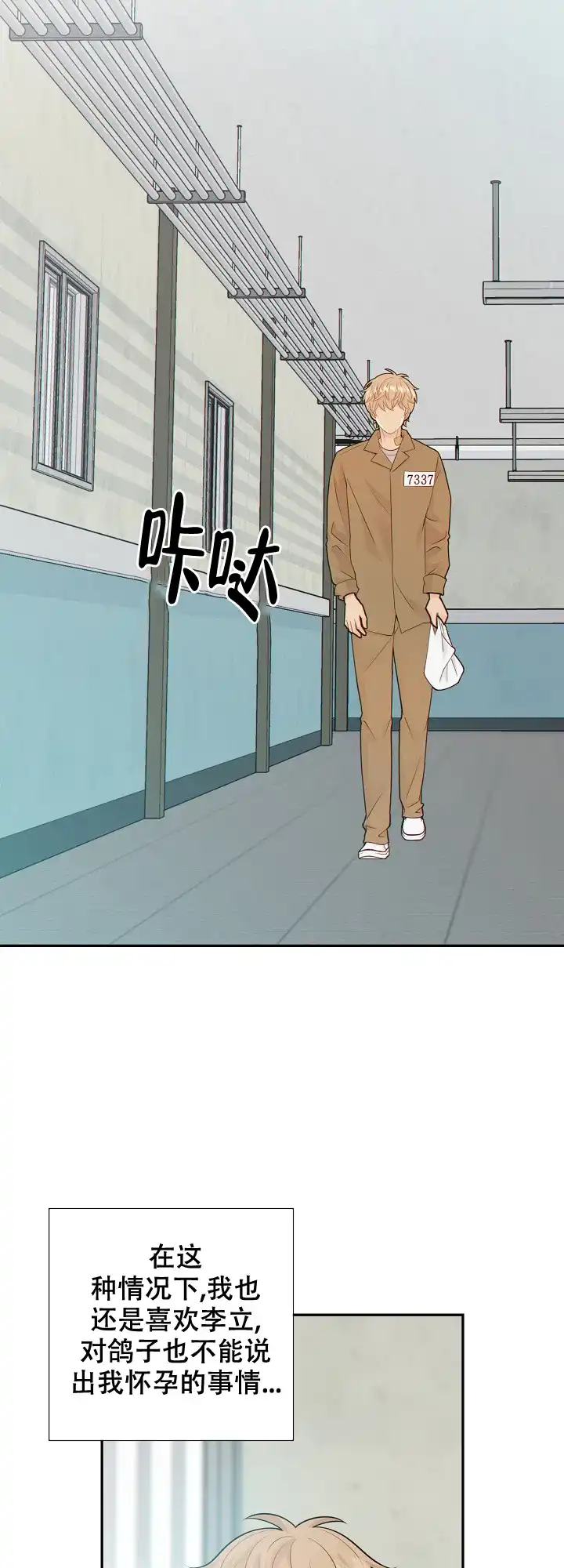 《狗和狼的时间》第105话 第13页