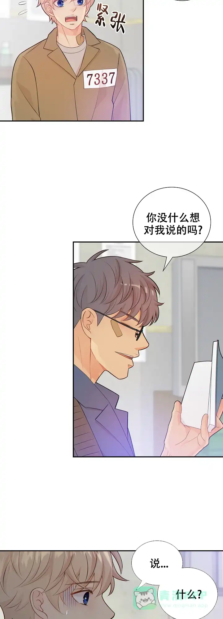《狗和狼的时间》第105话 第6页