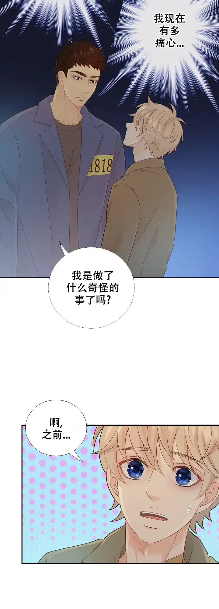 《狗和狼的时间》第105话 第20页