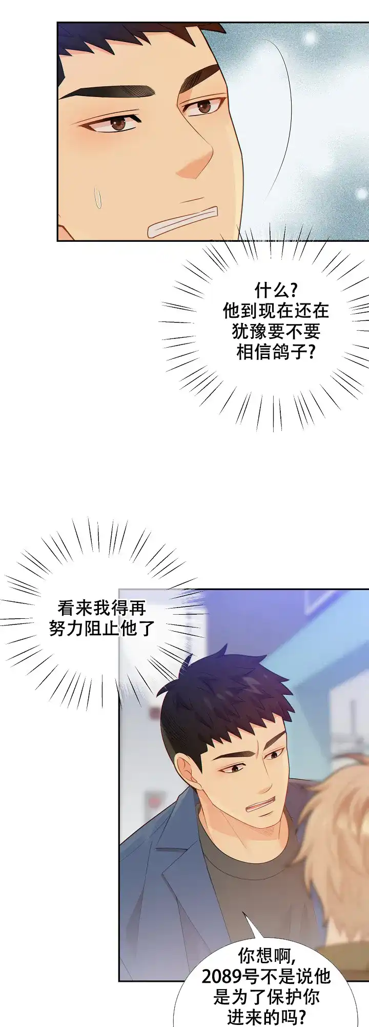 《狗和狼的时间》第106话 第12页