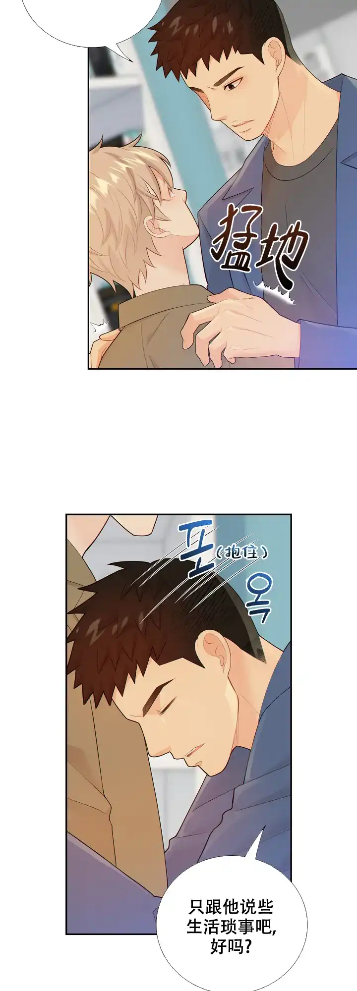 《狗和狼的时间》第106话 第9页