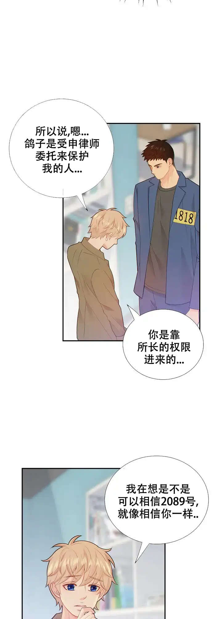 《狗和狼的时间》第106话 第4页