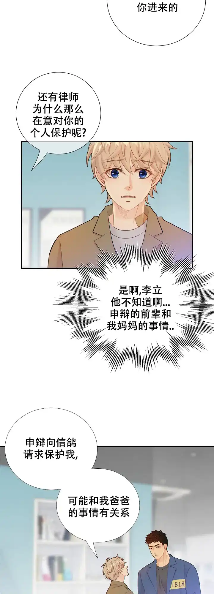 《狗和狼的时间》第106话 第14页