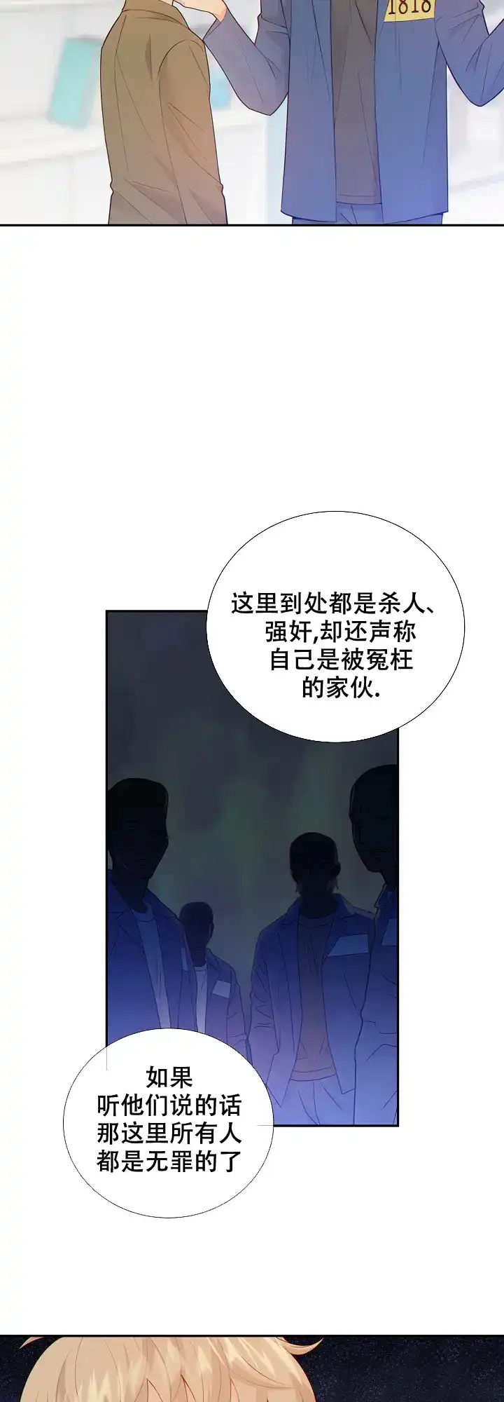 《狗和狼的时间》第106话 第7页
