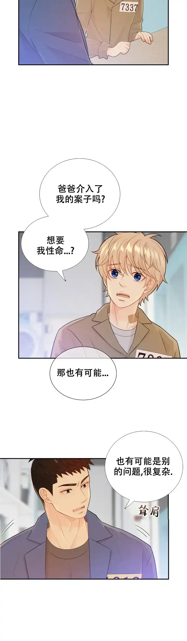 《狗和狼的时间》第106话 第20页