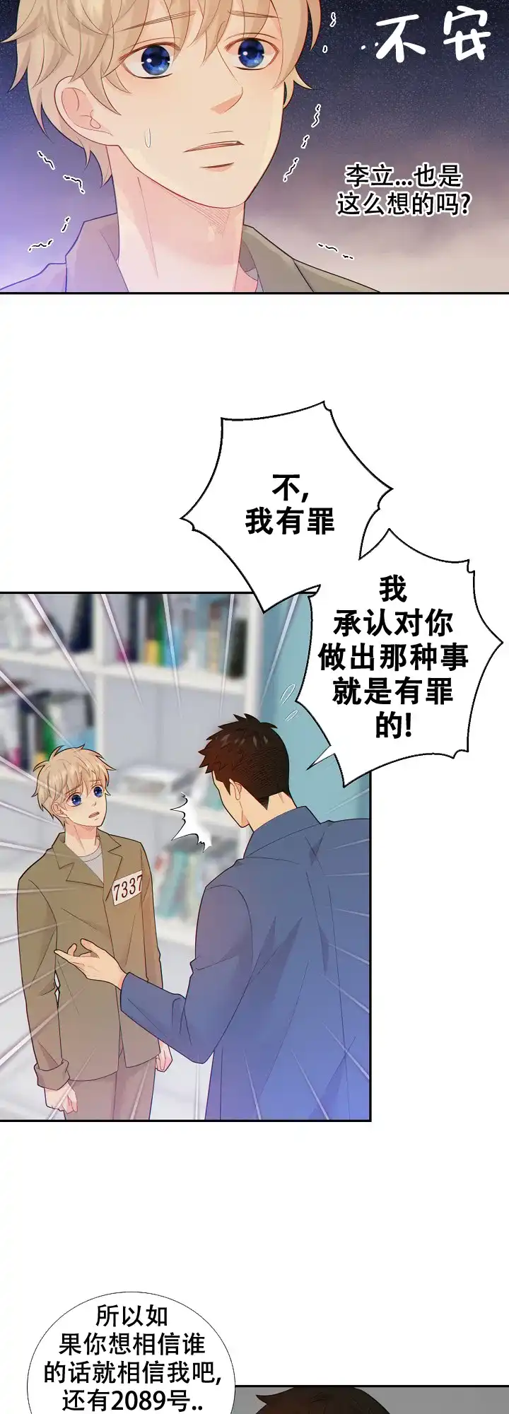 《狗和狼的时间》第106话 第8页