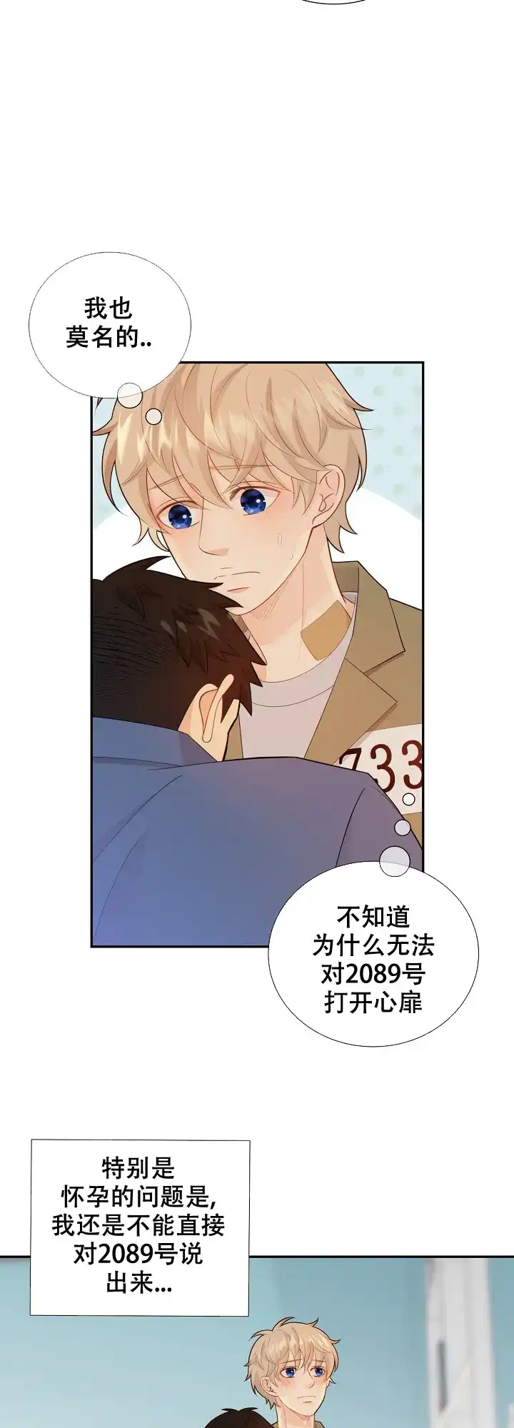 《狗和狼的时间》第106话 第10页