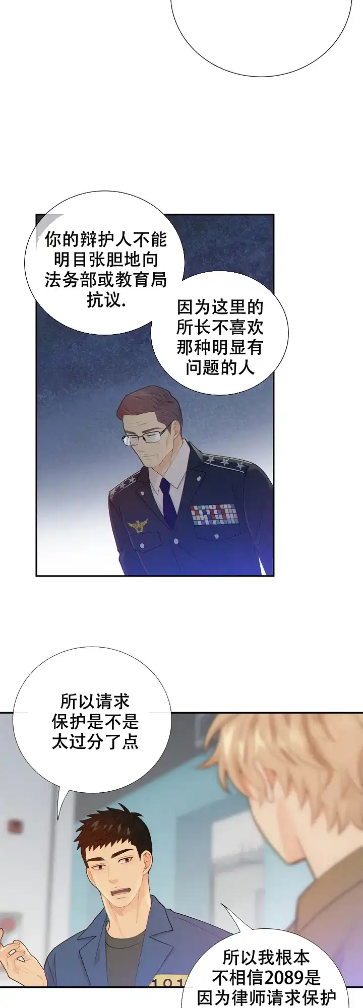 《狗和狼的时间》第106话 第13页