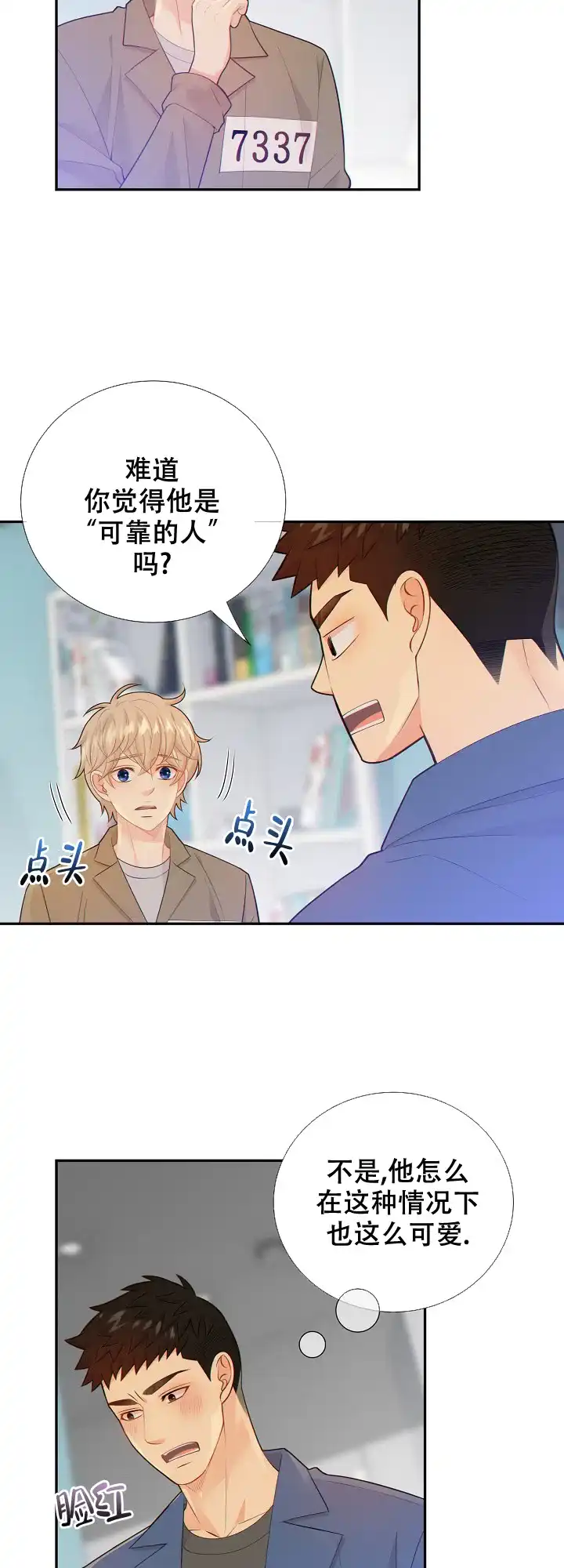 《狗和狼的时间》第106话 第5页