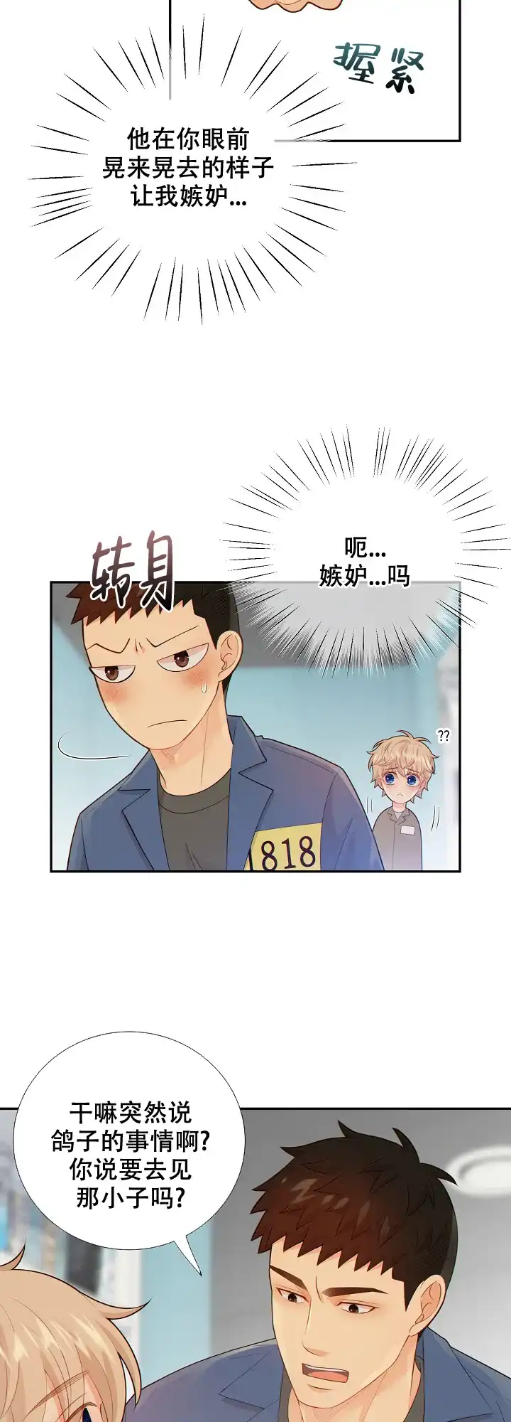 《狗和狼的时间》第106话 第2页