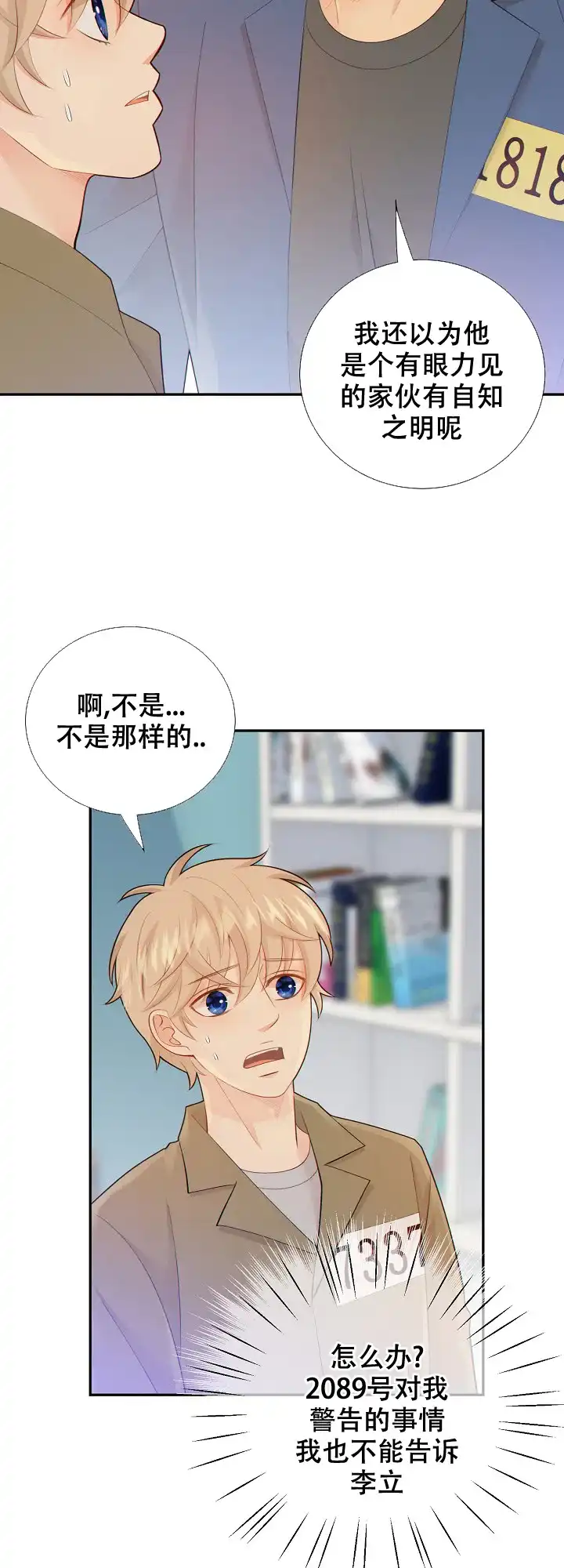 《狗和狼的时间》第106话 第3页