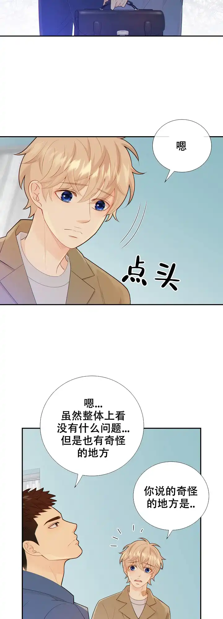 《狗和狼的时间》第106话 第19页